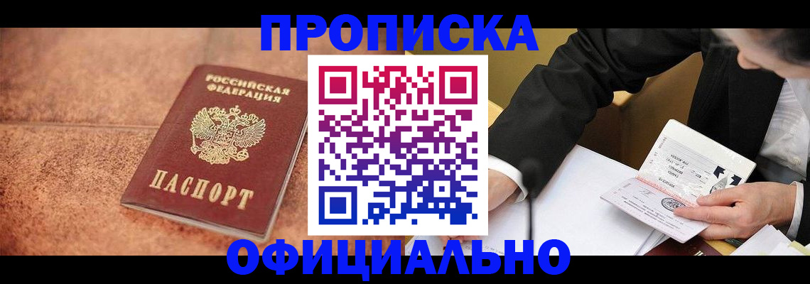 прописка для работы в Торжоке